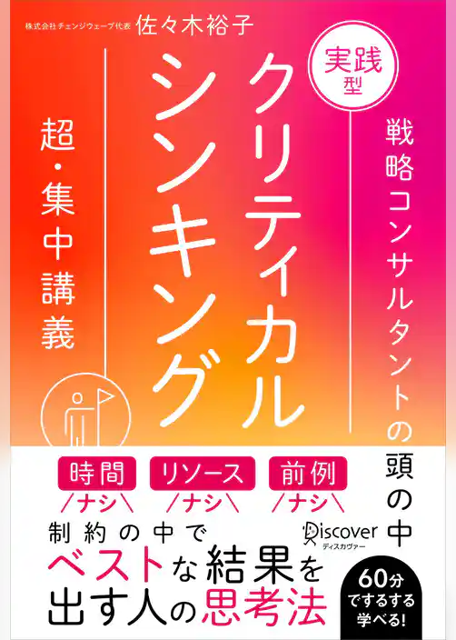 実践型クリティカルシンキング 特装版