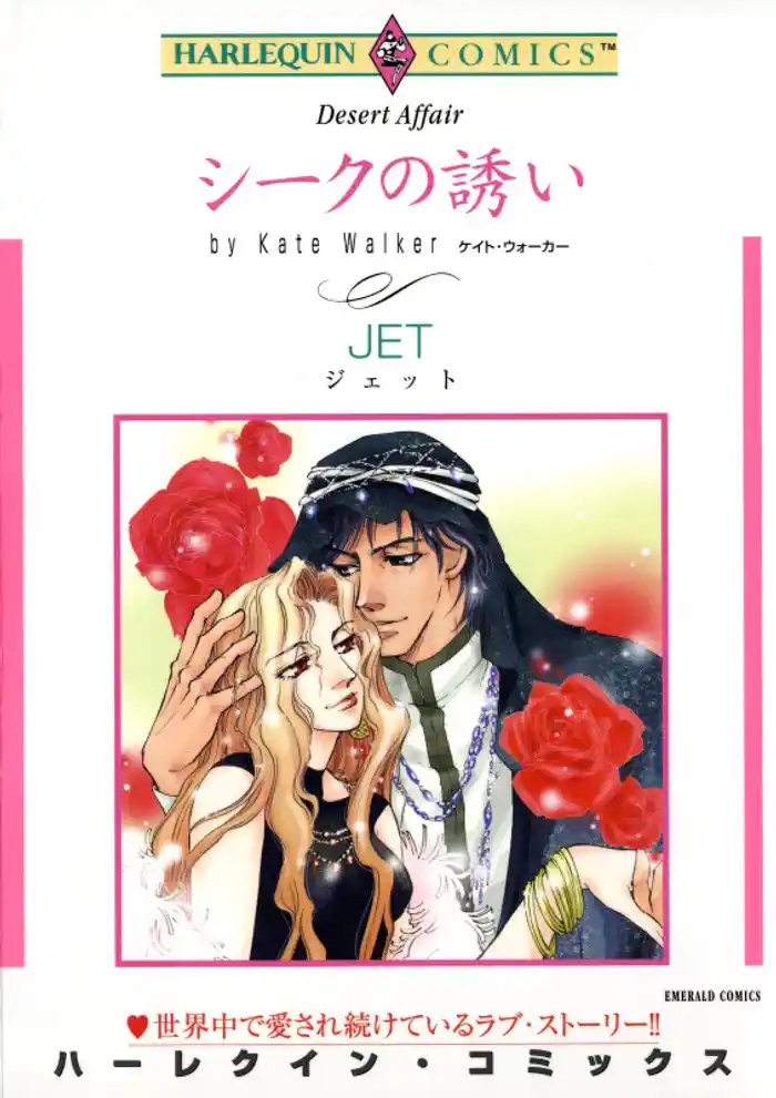 シークの誘い【分冊】 12巻