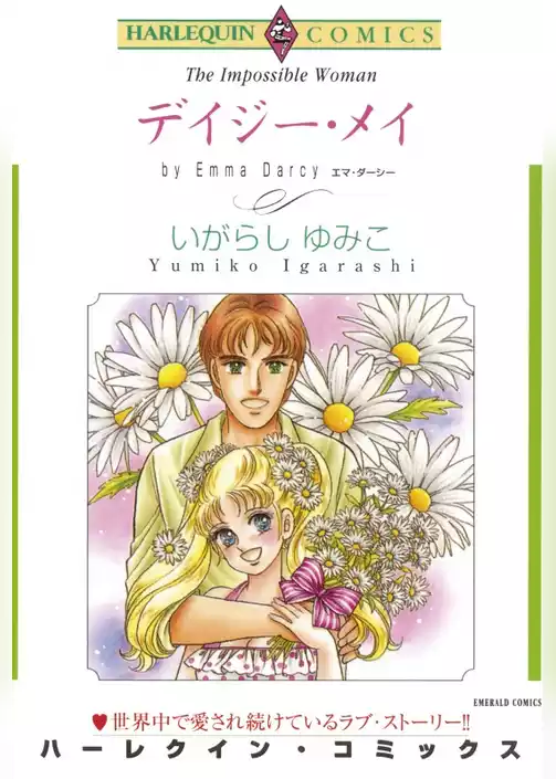 デイジー・メイ【分冊】