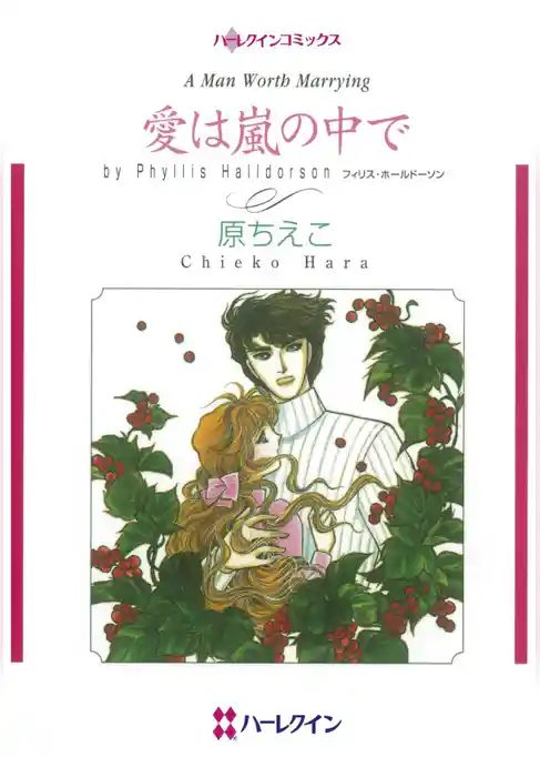 愛は嵐の中で【分冊】