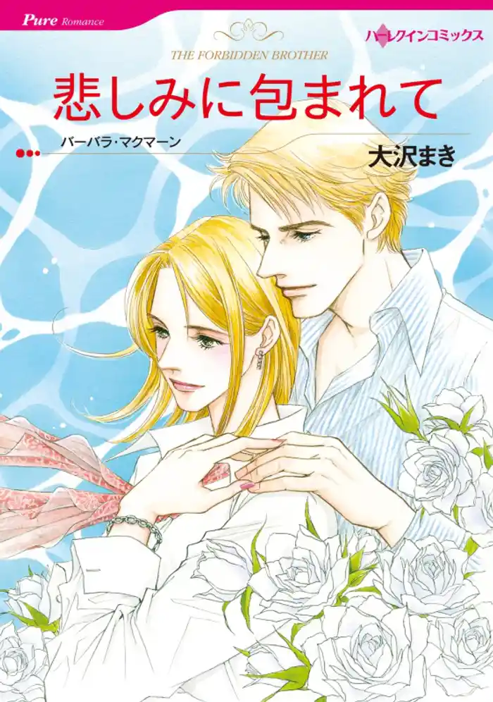 悲しみに包まれて【分冊】 12巻