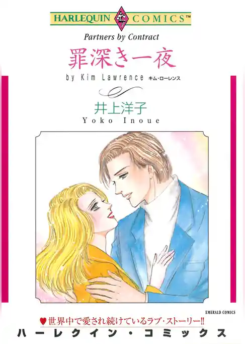 罪深き一夜【分冊】