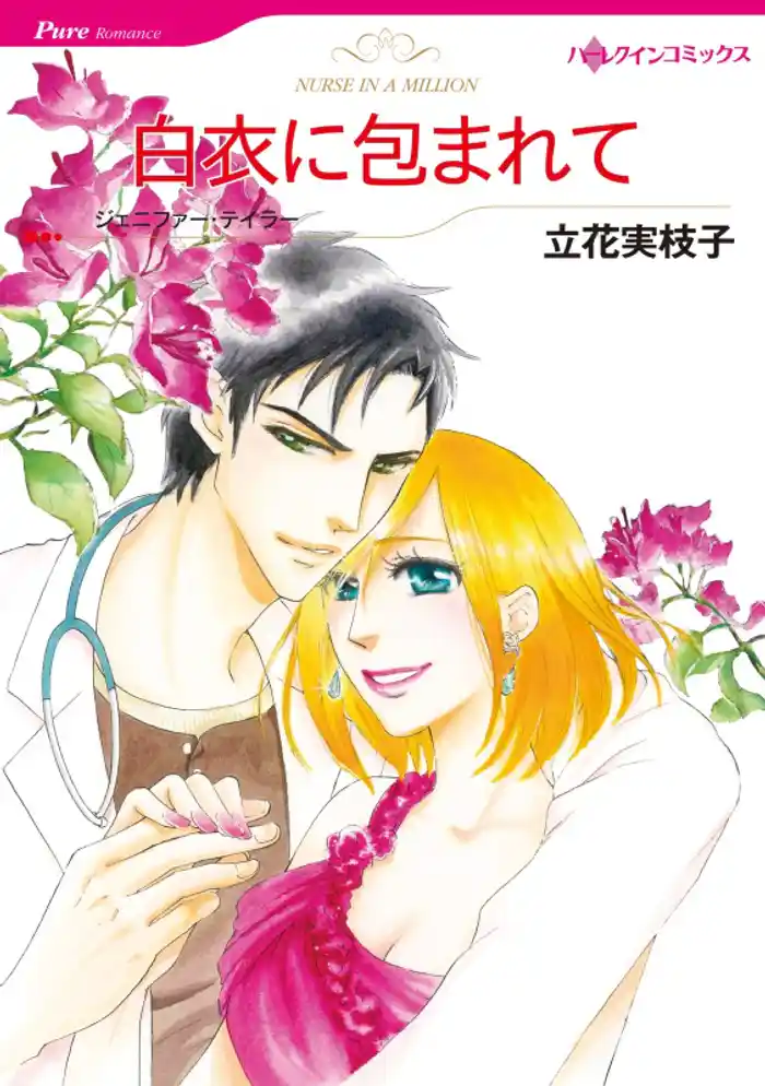 白衣に包まれて【分冊】 12巻