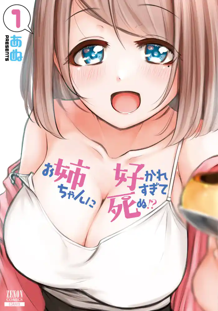 第1話　危険な香り