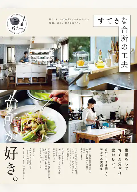 晋遊舎ムック すてきな台所の工夫