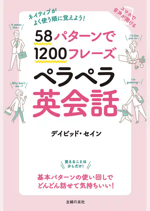 58パターンで1200フレーズペラペラ英会話