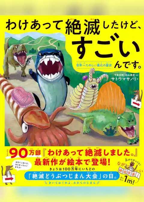 わけあって絶滅したけど、すごいんです。