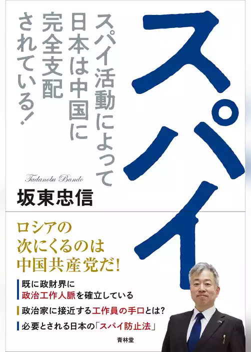 スパイ