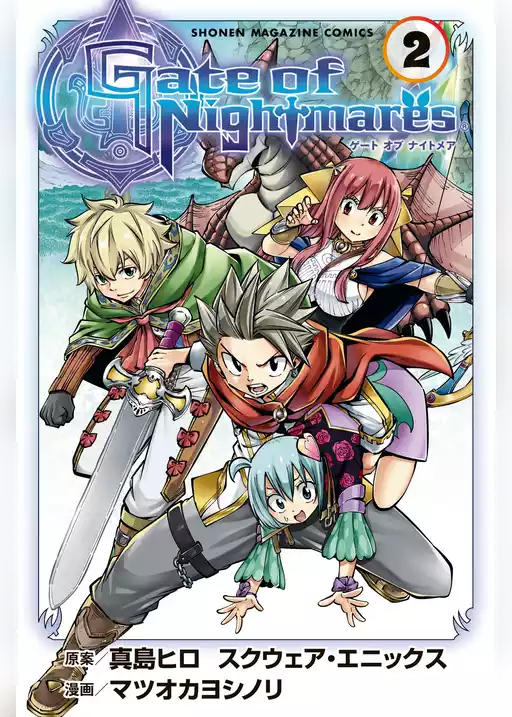 Ｇａｔｅ　ｏｆ　Ｎｉｇｈｔｍａｒｅｓ