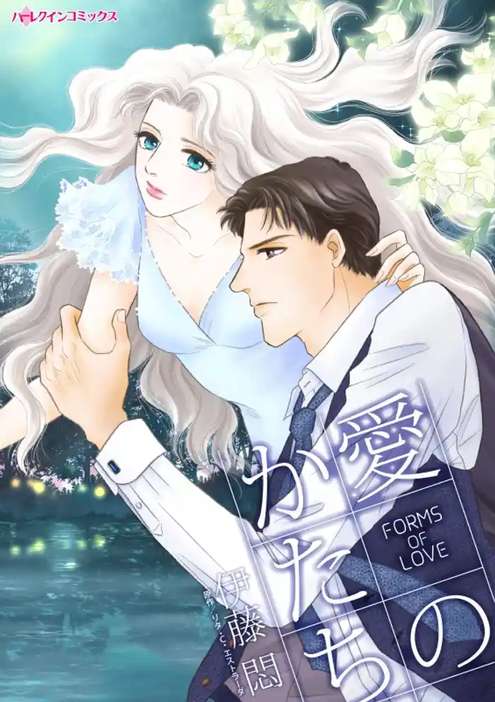 愛のかたち【分冊】 12巻
