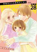 西園寺さんは家事をしない　分冊版