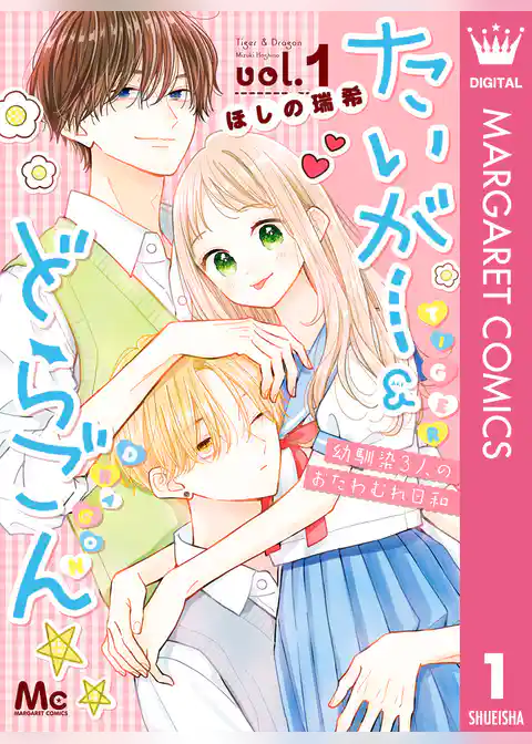 たいがー＆どらごん