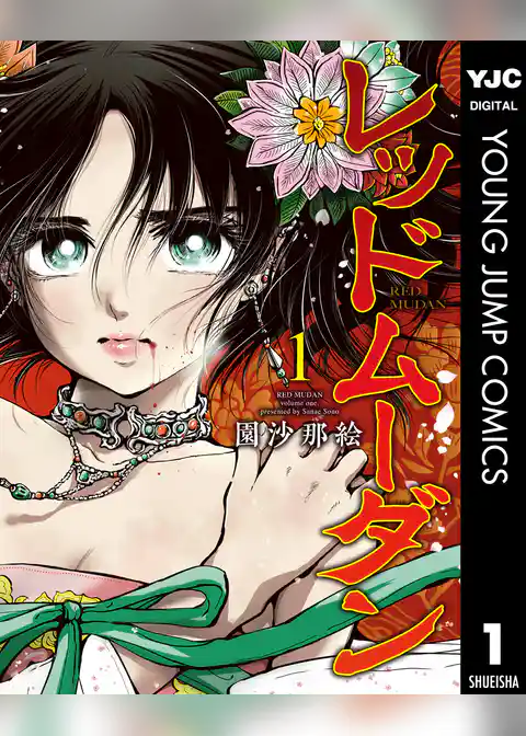 レッドムーダン