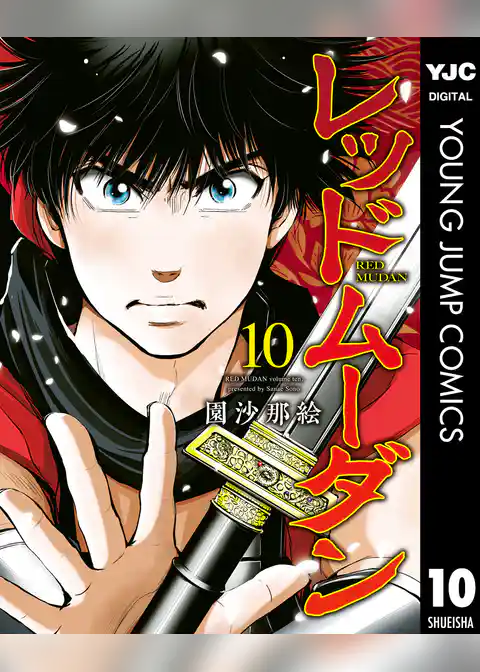 レッドムーダン