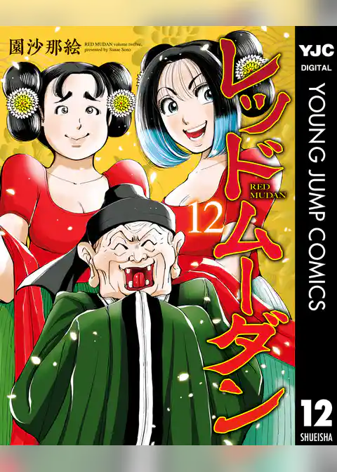 レッドムーダン