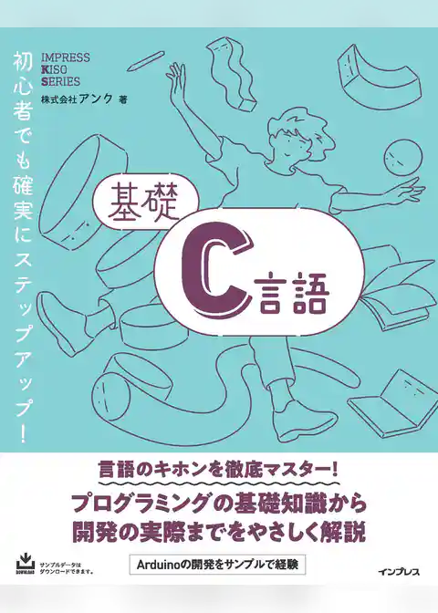 基礎C言語