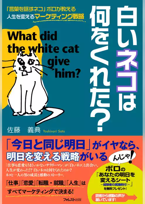 白いネコは何をくれた？