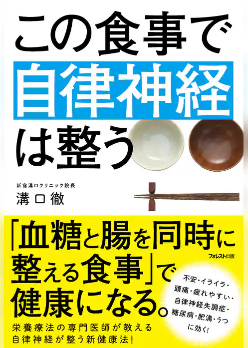 この食事で自律神経は整う