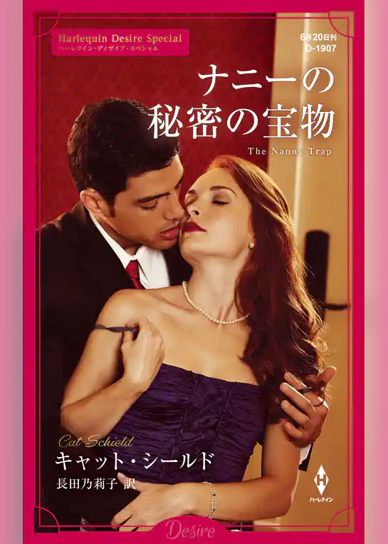 ナニーの秘密の宝物