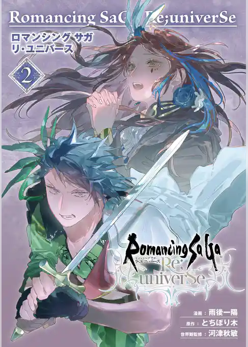 ロマンシング サガ リ・ユニバース