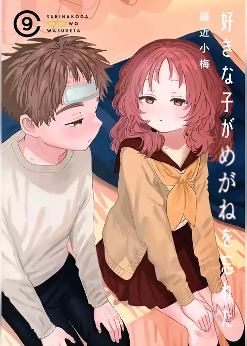 好きな子がめがねを忘れた