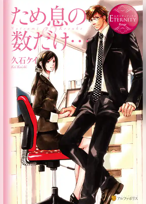 ため息の数だけ…