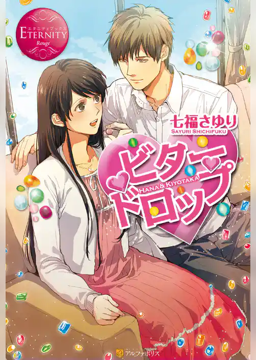 ビタードロップ