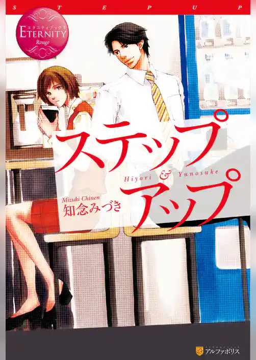 ステップアップ