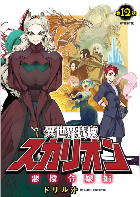 異世界特捜スカリオン【単話売】