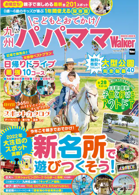 九州パパママWalker2022‐2023
