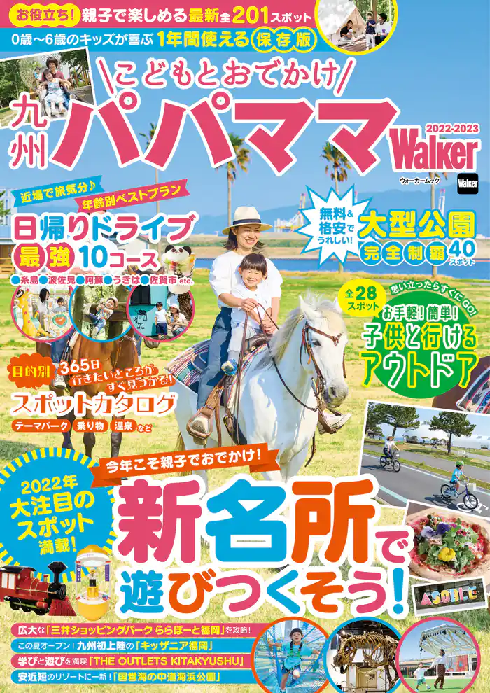 九州パパママWalker2022‐2023