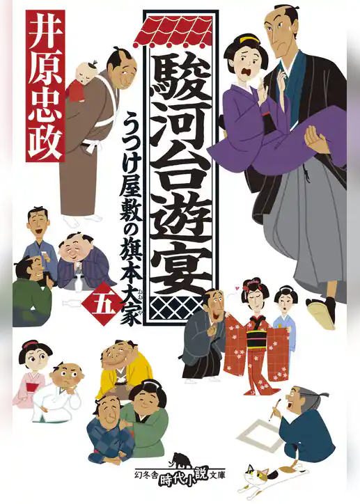 うつけ屋敷の旗本大家