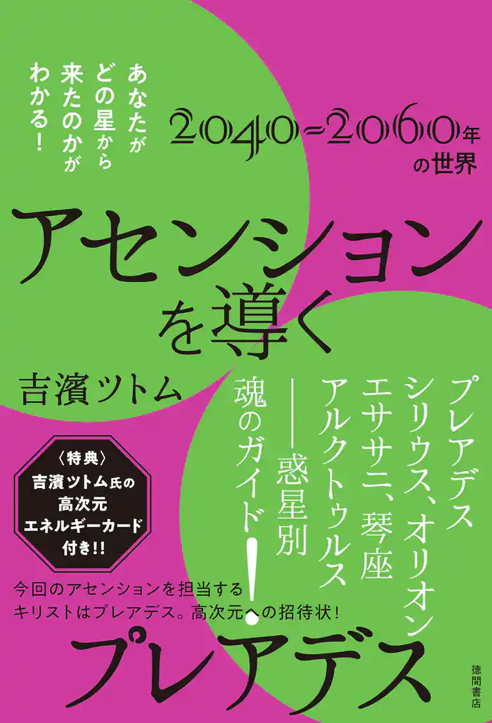 アセンションを導くプレアデス あなたがどの星から来たのかがわかる!