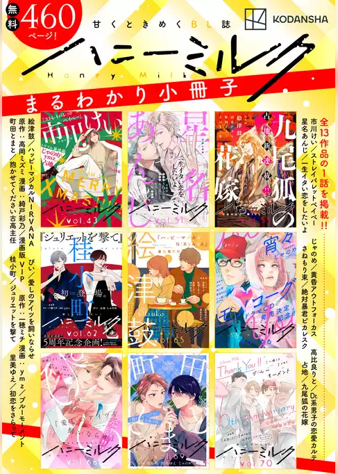 【無料！】甘くときめくＢＬ誌「ハニーミルク」まるわかり小冊子