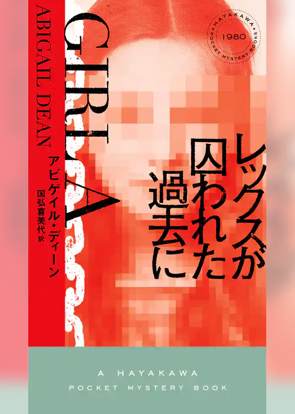 レックスが囚われた過去に