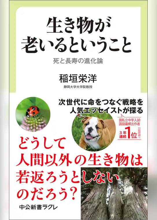 生き物が老いるということ　死と長寿の進化論