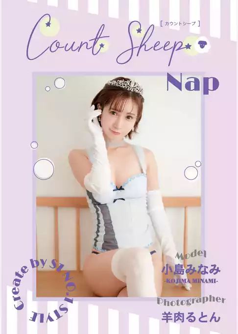 Count sheep【Nap】小島みなみ