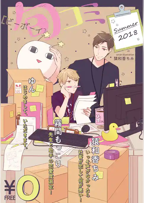 ビーボーイ旬コミ