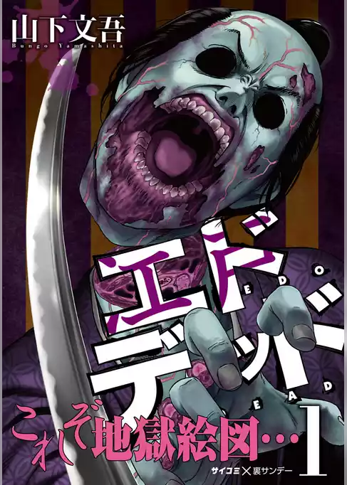 エドデッド