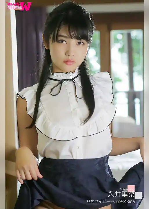 永井里菜 りなベイビー+Cure×Rina