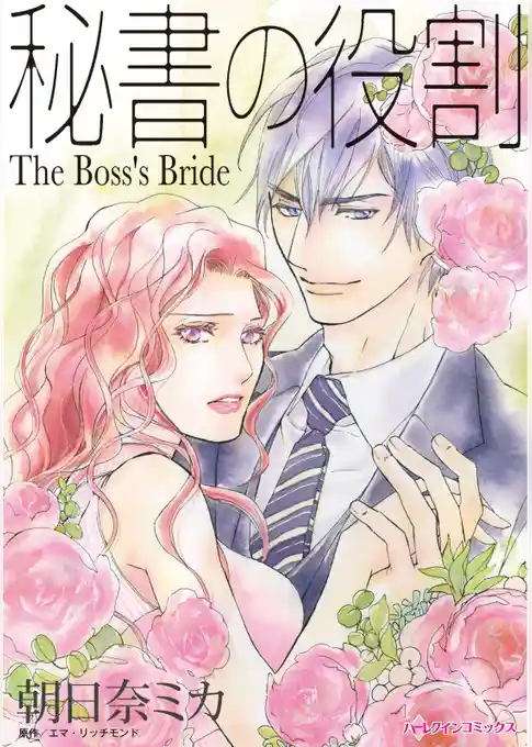 秘書の役割【分冊】