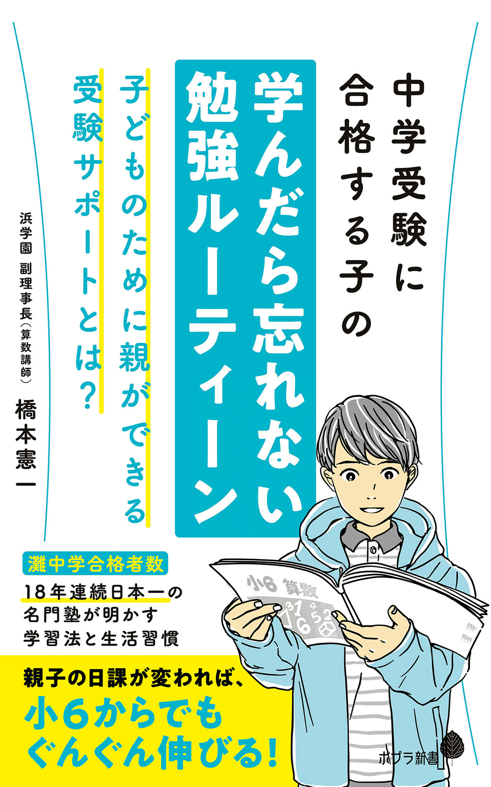 中学受験に合格する子の学んだら忘れない勉強ルーティーン 1巻(書籍