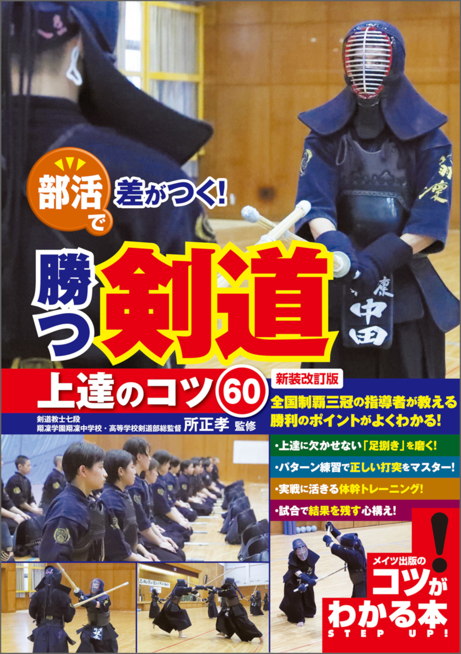 中学校の部活で剣道部に入る方必見です - 武道、格闘技