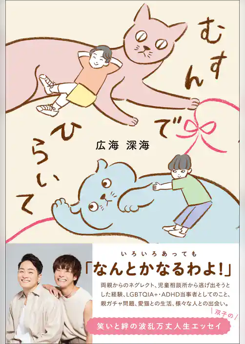 むすんでひらいて