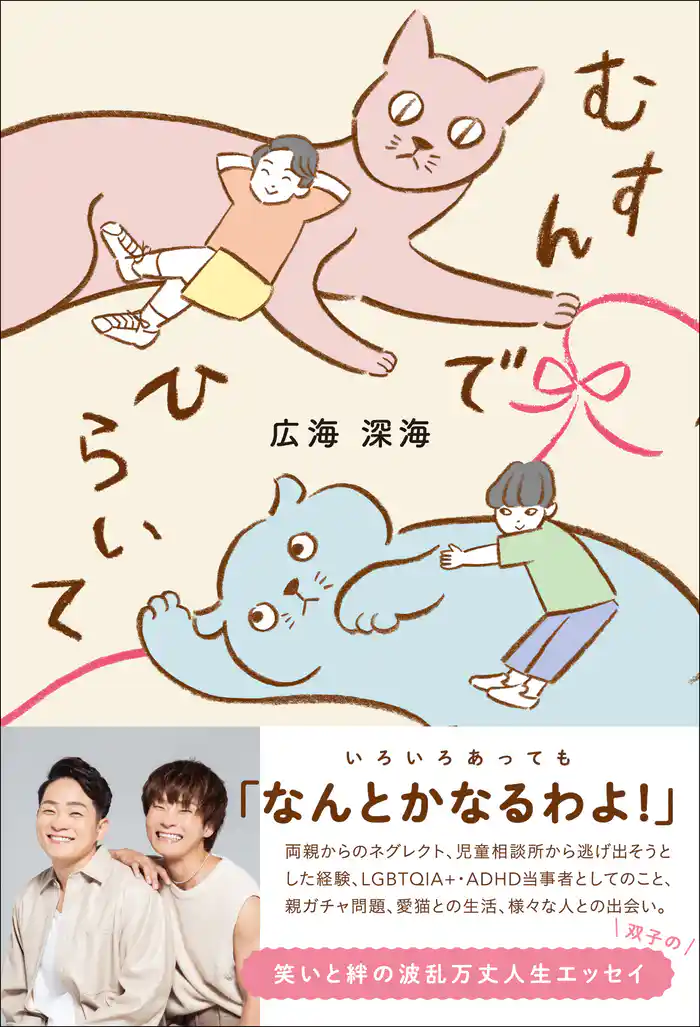 むすんでひらいて