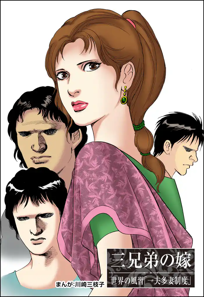 三兄弟の嫁(単話版)<まんがグリム童話 嫁なぶり~女の虐待哀史~>