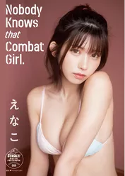 えなこ　Nobody Knows that Combat Girl.　【STRiKE！ DIGITAL PHOTOBOOK 009】