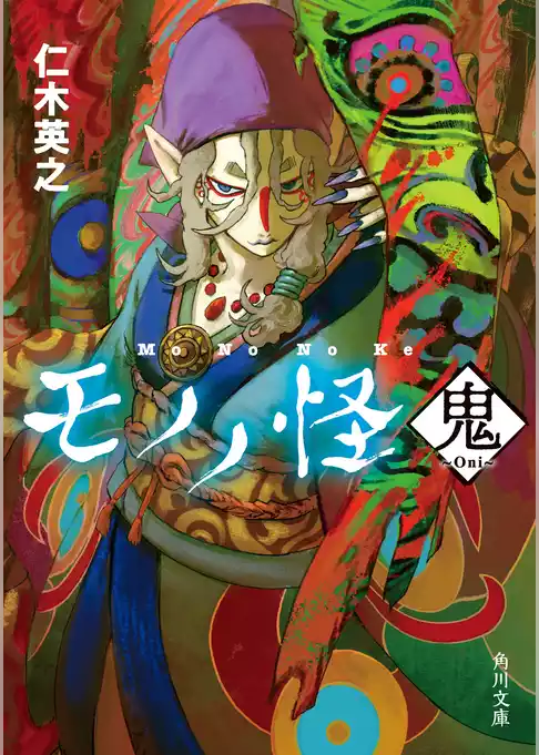 モノノ怪