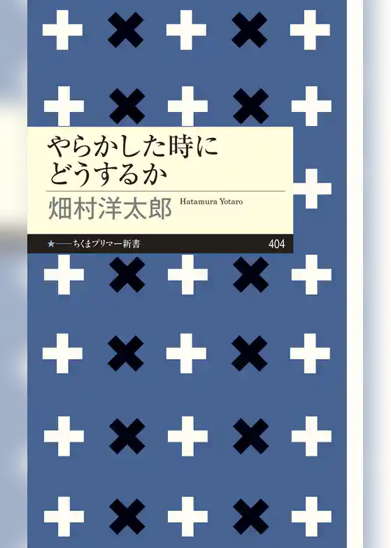 やらかした時にどうするか