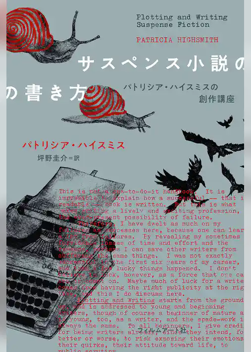 サスペンス小説の書き方